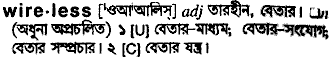 Wireless meaning in bengali