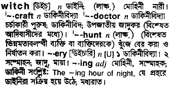 Witch meaning in bengali