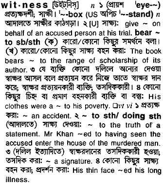 Witness meaning in bengali