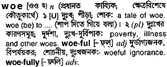 Woe meaning in bengali