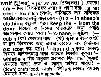 Wolf meaning in bengali