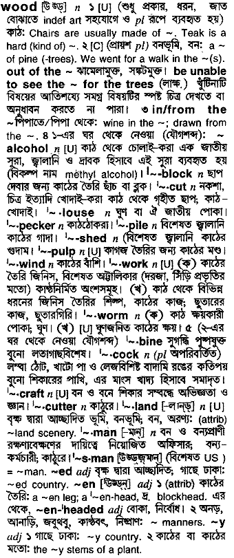 Wood meaning in bengali