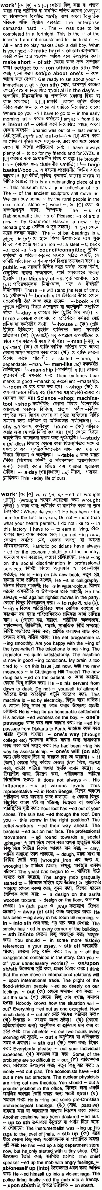 Work meaning in bengali