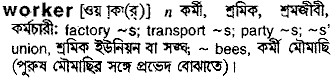 Worker meaning in bengali