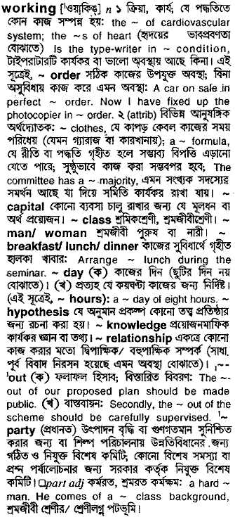 Working meaning in bengali