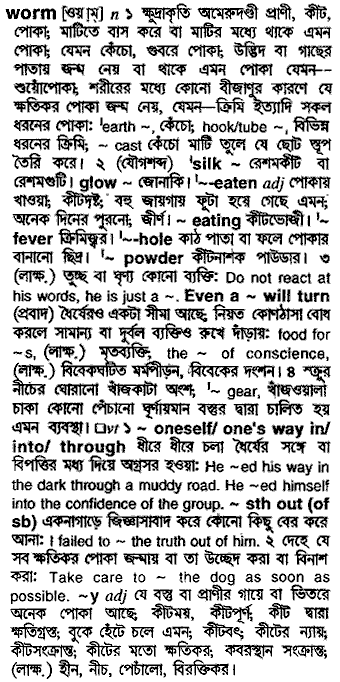 Worm meaning in bengali