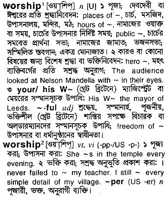 Worship meaning in bengali