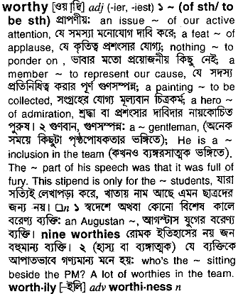 Worthy meaning in bengali