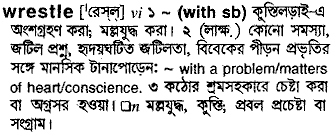 Wrestle meaning in bengali