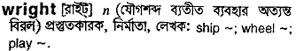 Wright meaning in bengali