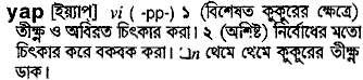 Yap meaning in bengali