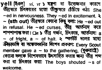 Yell meaning in bengali