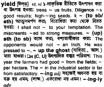 Yield meaning in bengali