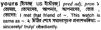 Yours meaning in bengali