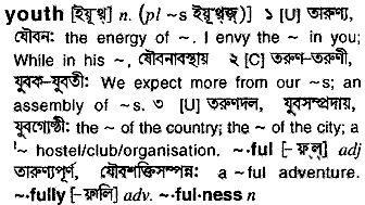 Youth meaning in bengali