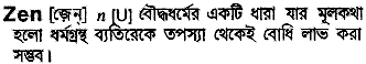 Zen meaning in bengali