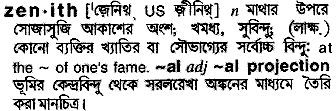 Zenith meaning in bengali