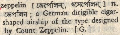 zeppelin 
 meaning in bengali