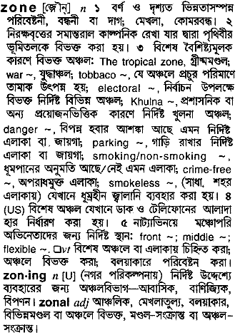 Zone meaning in bengali