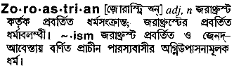 zoroastrian 
 meaning in bengali